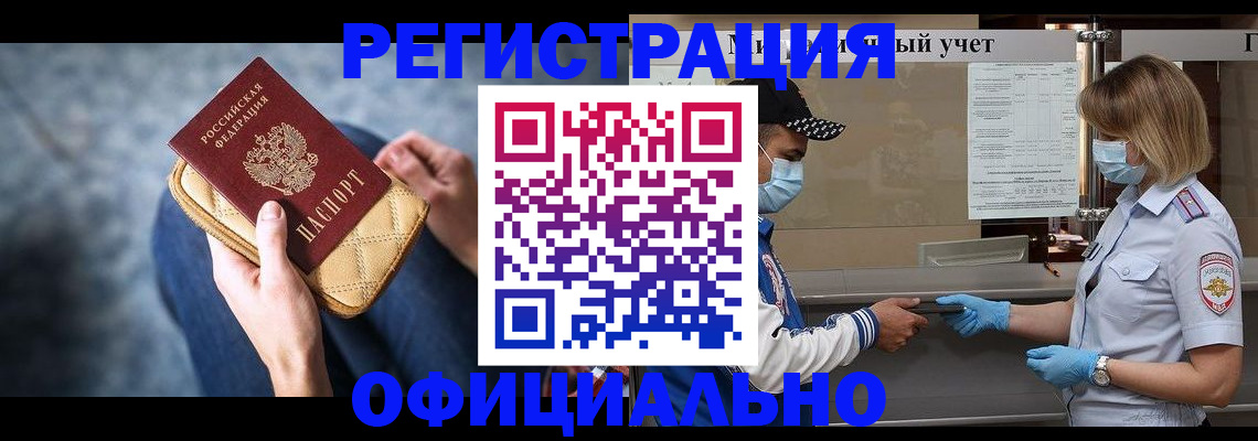 прописка 2025 в Бирске
