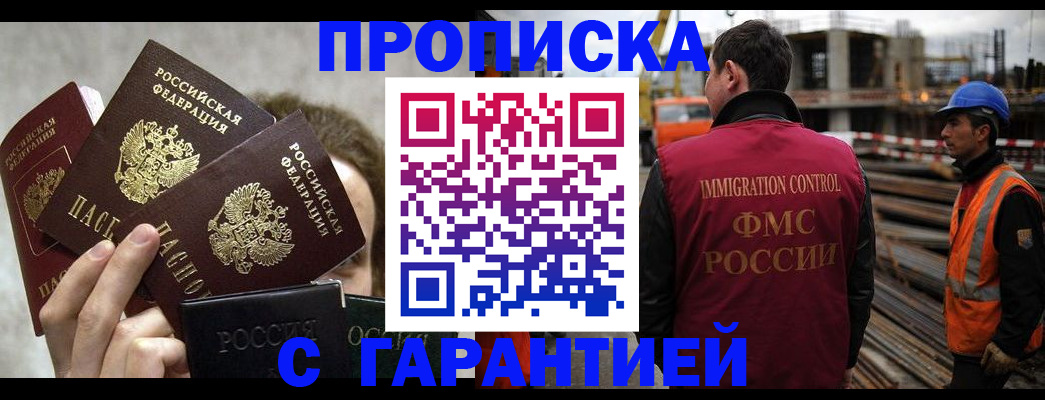 временная регистрация недорого в Бирске