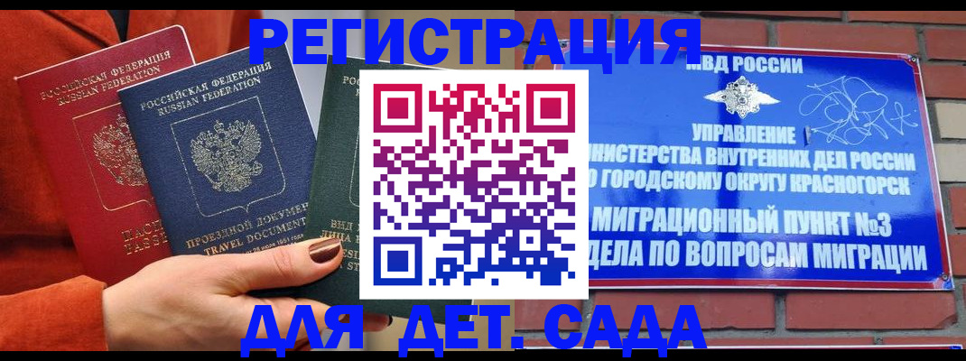 прописка штамп в Бирске