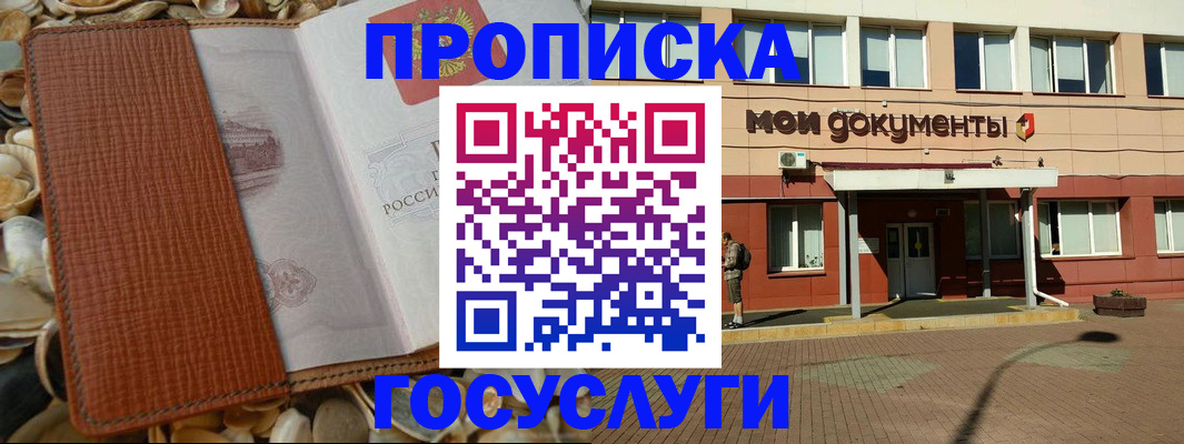 временная регистрация надежно в Бирске