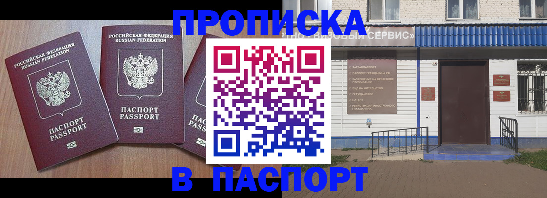 миграционный учет в Бирске