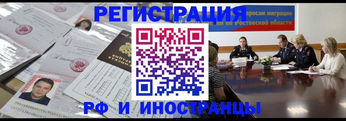 прописка 2025 в Бирске